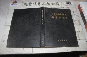 中国科学院图书馆图书分类法