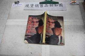 隐情逐探··