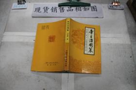 帝王治国策·