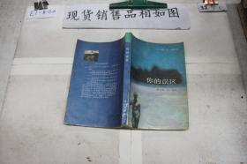 你的误区··