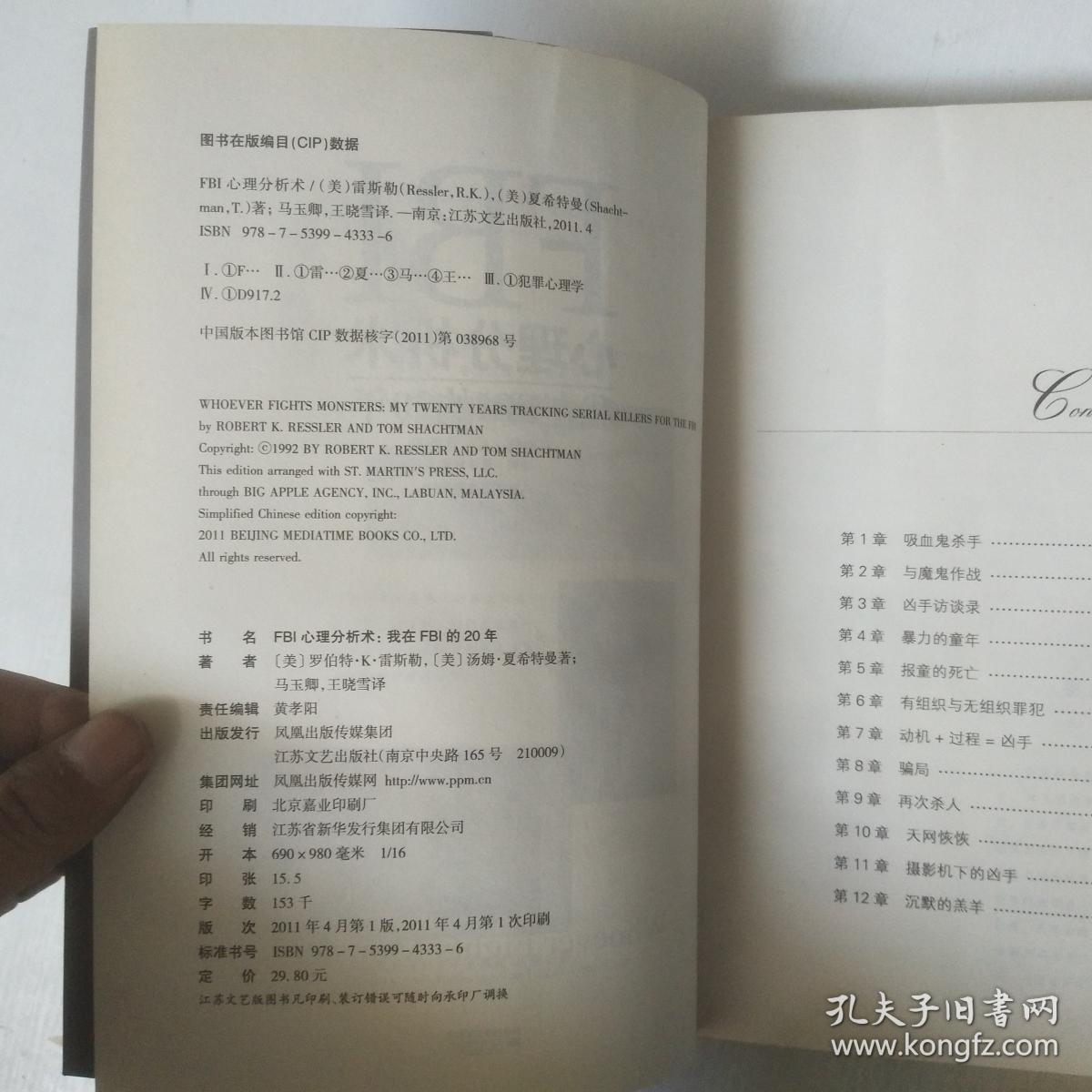 Fbi心理分析术 我在fbi的年 孔夫子旧书网