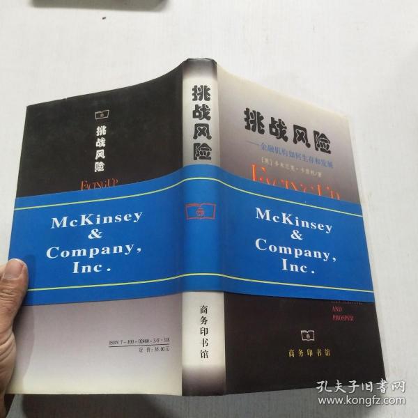 挑战 风险:金融机构如何生存和发展