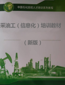 采油工信息化培训教材