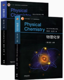 物理化学傅献彩 第六版第6版 上下册