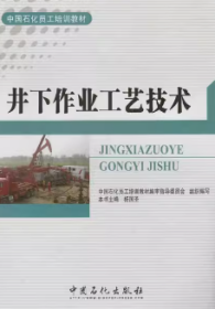 井下作业工艺技术