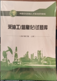 采油工信息化题库