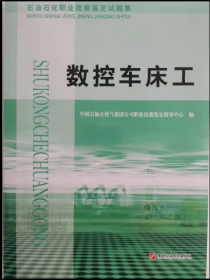 数控车床工