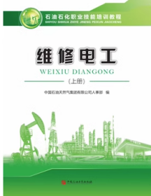 维修电工上册