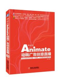 网旋风：Animate动画广告创意直播