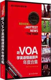 2015版年度合集 英文阅读年度合集 听VOA学英语慢速原声年度合集