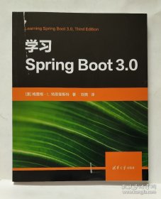 学习Spring Boot 3.0 (美)格雷格·L.特恩奎斯特 著 刘亮 译