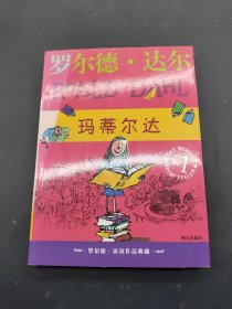 玛蒂尔达