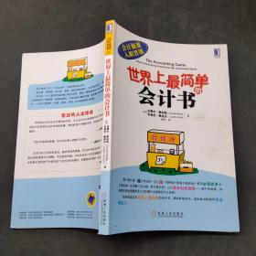 世界上最简单的会计书