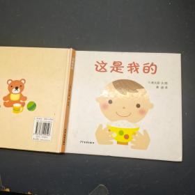 这是我的