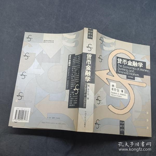 货币金融学_(美)米什金_孔夫子旧书网