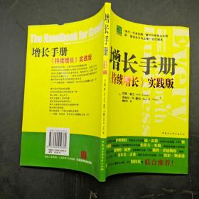 增长手册《持续增长》实践版