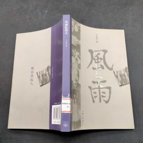 风雨忆故人