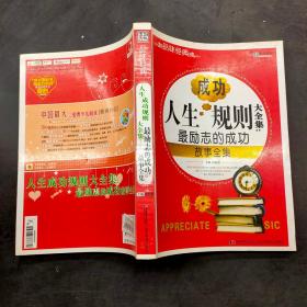 人生规则_购买人生规则相关商品_孔夫子旧书网