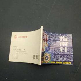 指南针