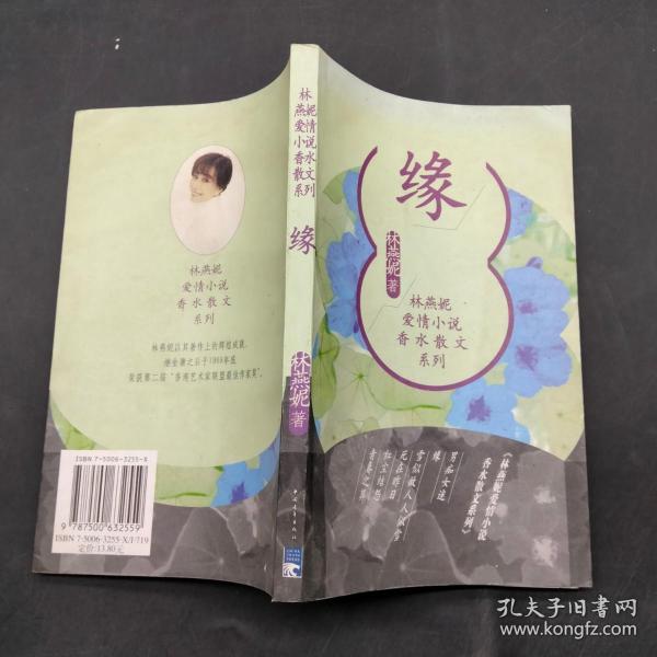 林燕妮爱情小说香水散文系列缘
