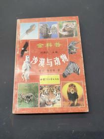 沙漠与动物