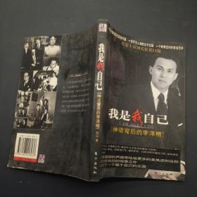 我是我自己 神话背后的李泽楷
