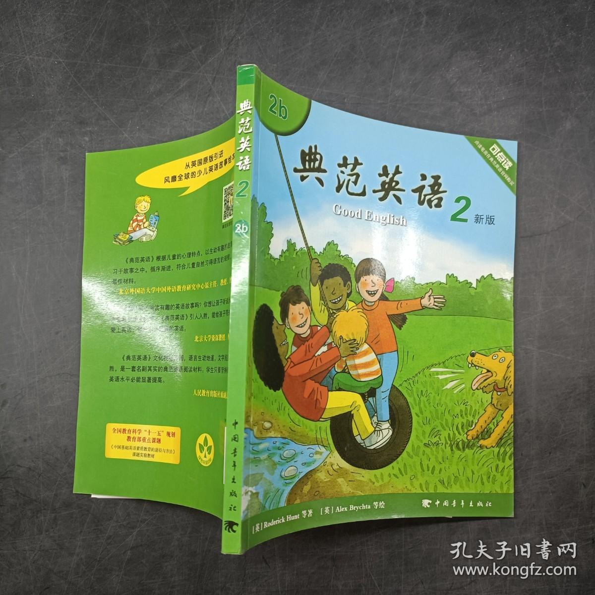 典范英语2b新版