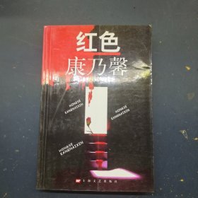 红色康乃馨