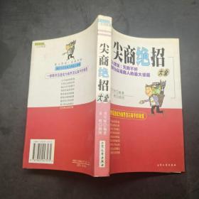 尖商绝招大全