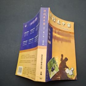 携程走中国 旅游系列丛书 北京 上海 广州周末游