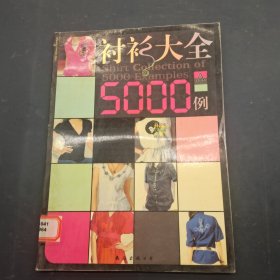 衬衫大全5000例A