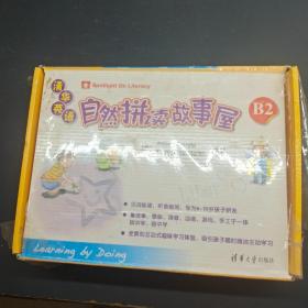 清华英语自然拼读故事屋B2