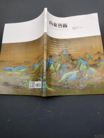 山东艺术 2022 04