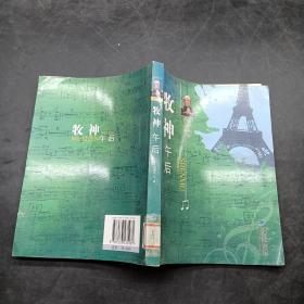 肖复兴《牧神午后》