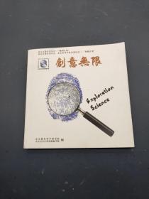 创意无限