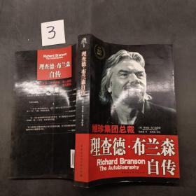 理查德布兰森自传