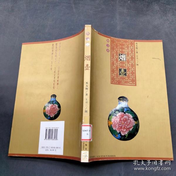 [烟壶邓友梅] 图书价格_书籍图片_网购评论_孔夫子旧书网