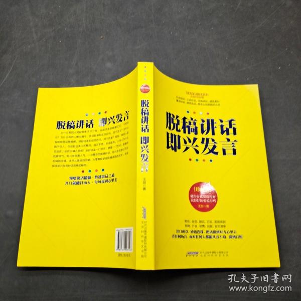 即兴发言