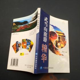 武当山旅游精华