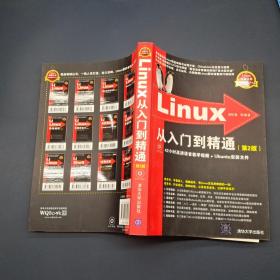 Linux 从入门到精通(第2版)