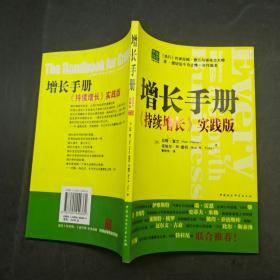 增长手册《持续增长》实践版