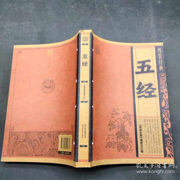 [线装经典:五经] 图书价格_书籍图片_网购评论_孔夫子旧书网