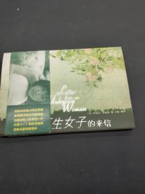 一个陌生女子的来信