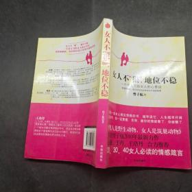 女人不狠 地位不稳
