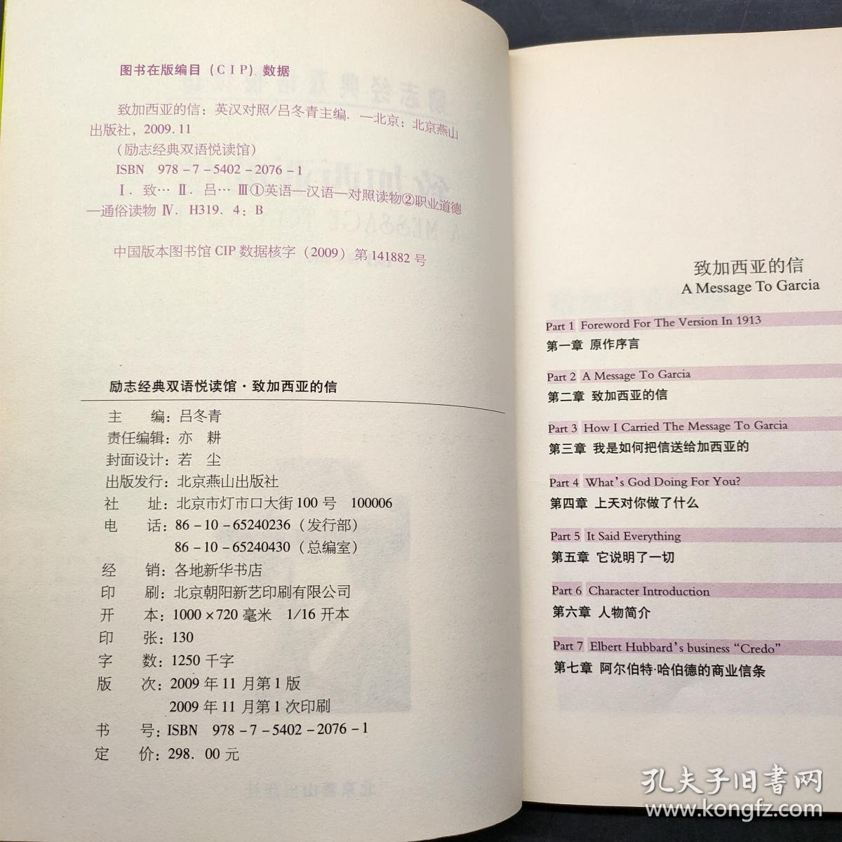 致加西亚的信