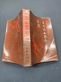 古代诗文名篇选读