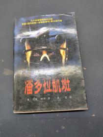 潘多拉航班