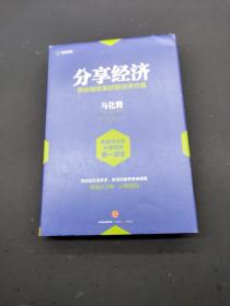 分享经济：供给侧改革的新经济方案？