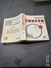 初中英语三基知识手册