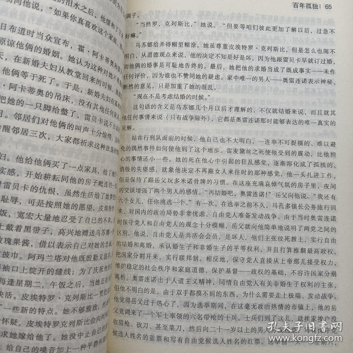 百年孤独性描写原文 百年孤独里最黄的段落